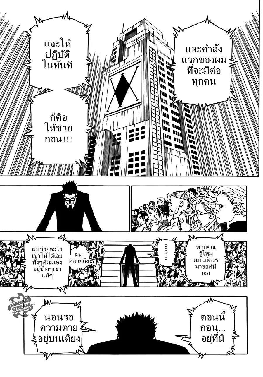 Hunter x Hunter ตอนที่ 332 หน้า 8