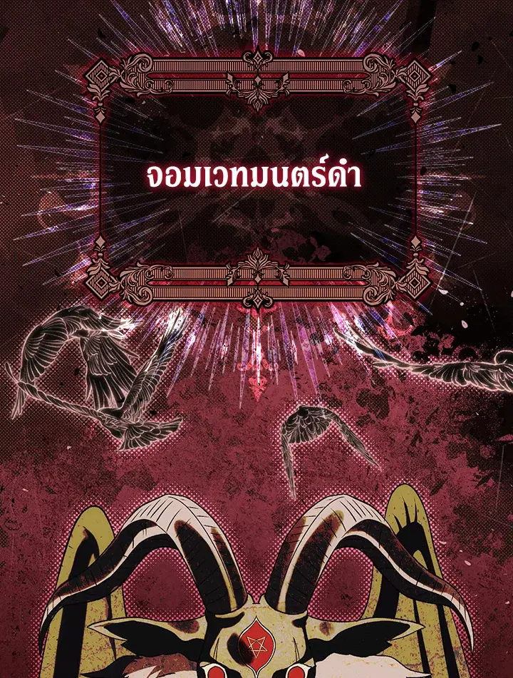 The Villain’s Match Is Too Perfect – คู่ดูตัวของนางร้ายเพอร์เฟกต์เกินไป ตอนที่ 13 หน้า 29