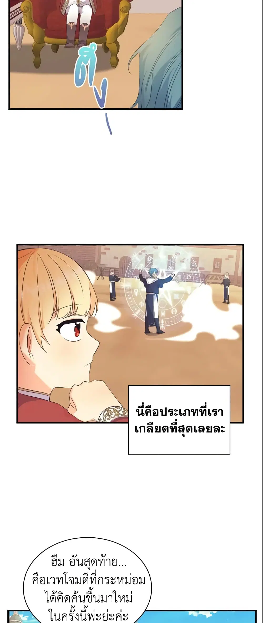 The Beloved Little Princess ตอนที่ 38 หน้า 6