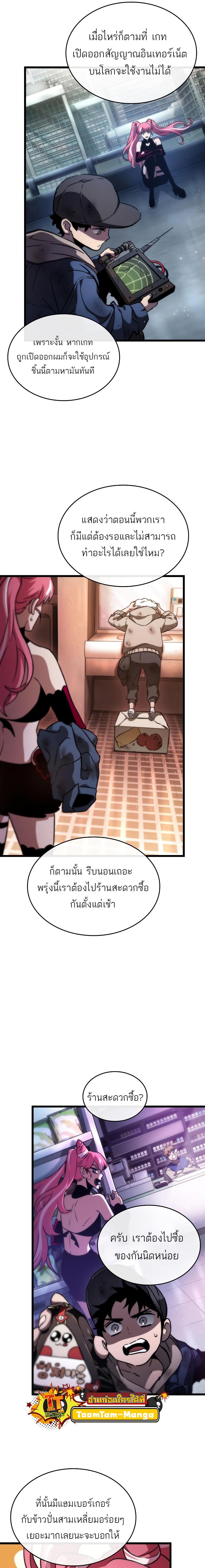The World After the end โลกหลังการล่มสลาย ตอนที่ 76 หน้า 5