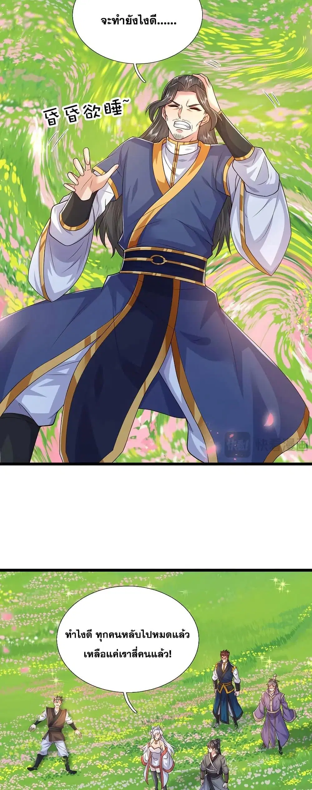 I Can Become A Sword God ตอนที่ 231 หน้า 11