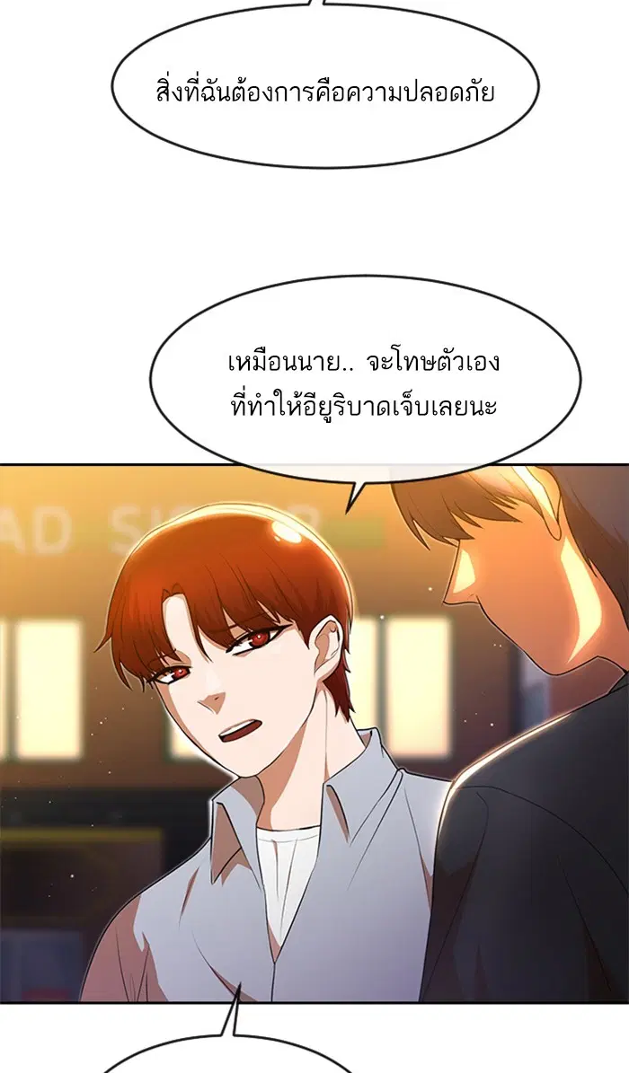Random Chat ตอนที่ 250 หน้า 60