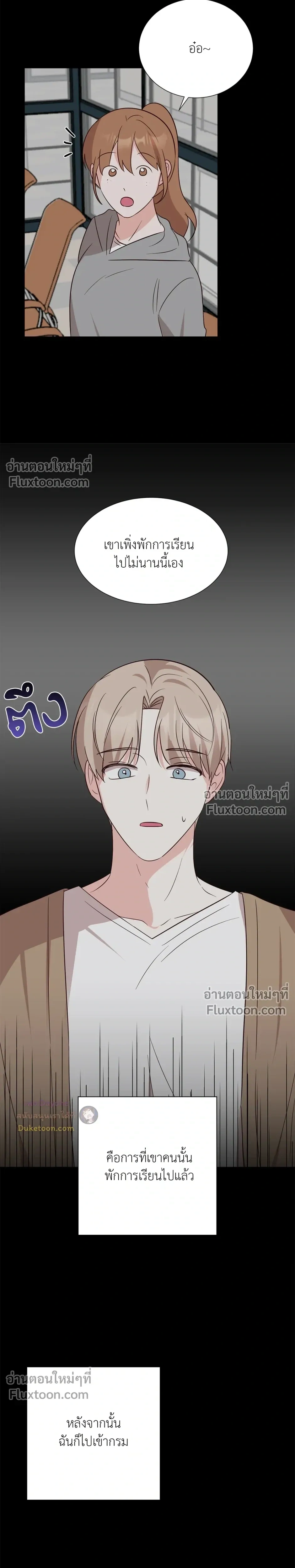 HAVE A GOODNIGHT – ราตรีสวัสดิ์นะคุณคนในฝัน ตอนที่ 5 หน้า 7