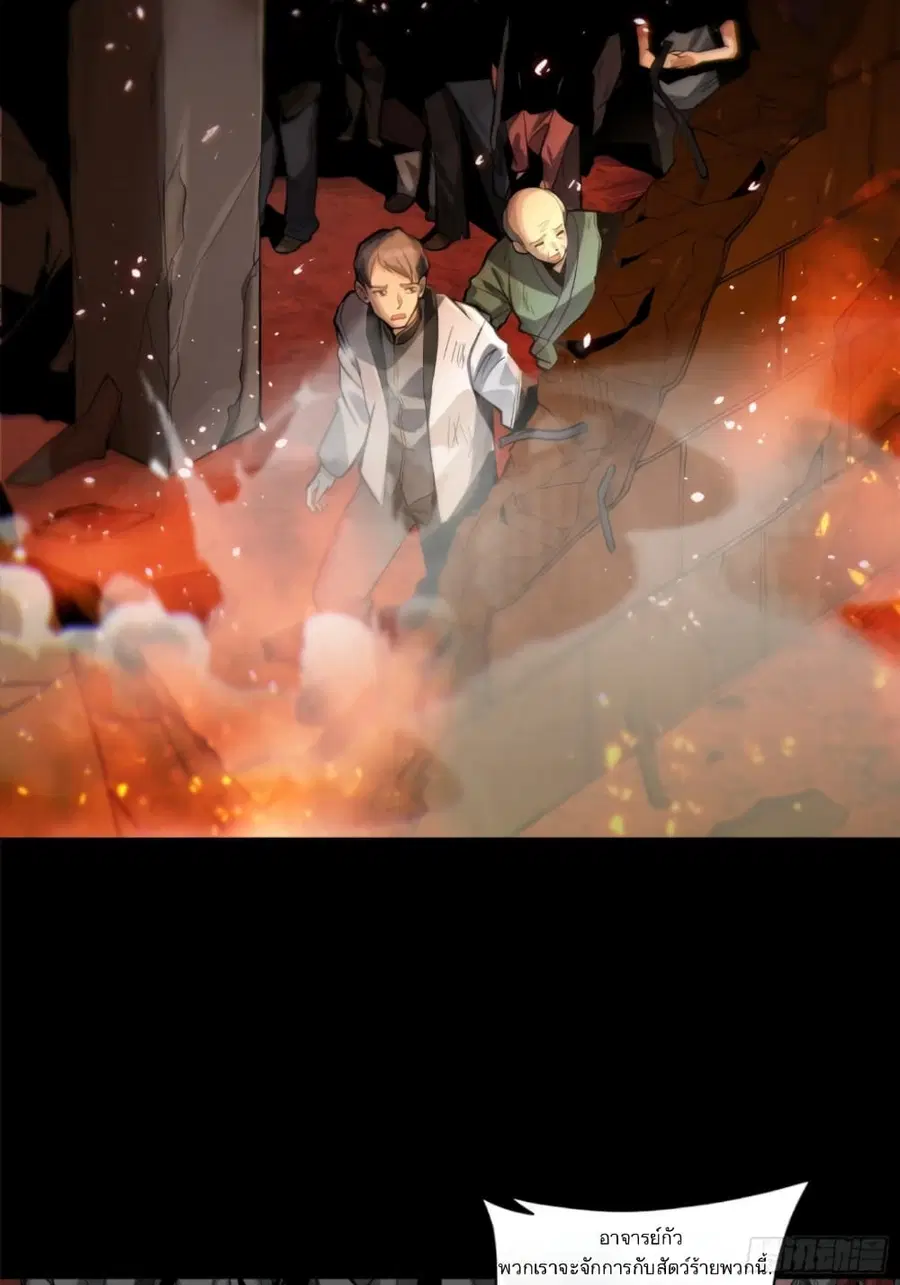 Legend of Star General ตอนที่ 23 หน้า 20