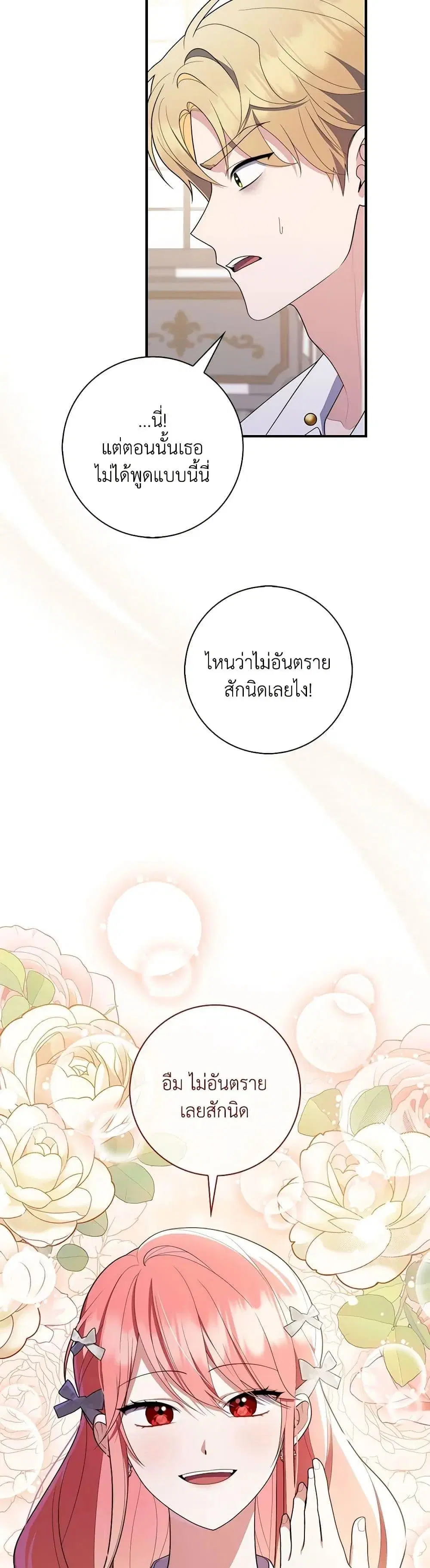 A Princess Who Reads Fortune ตอนที่ 56 หน้า 39