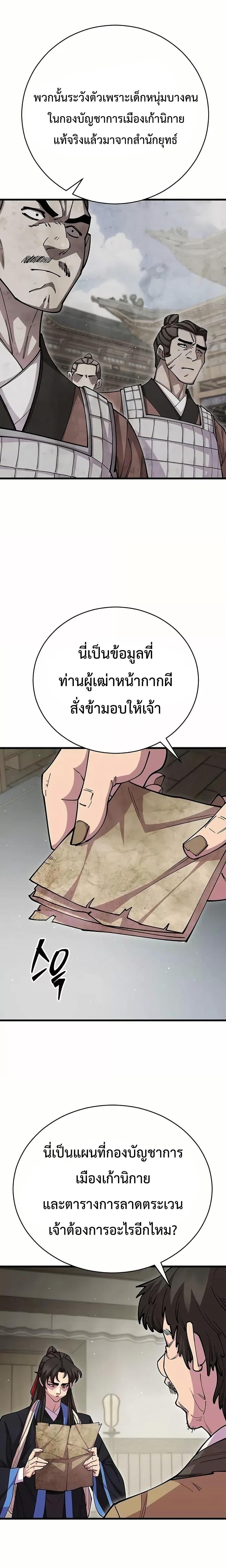 World’s Greatest Senior Disciple ตอนที่ 96 หน้า 13