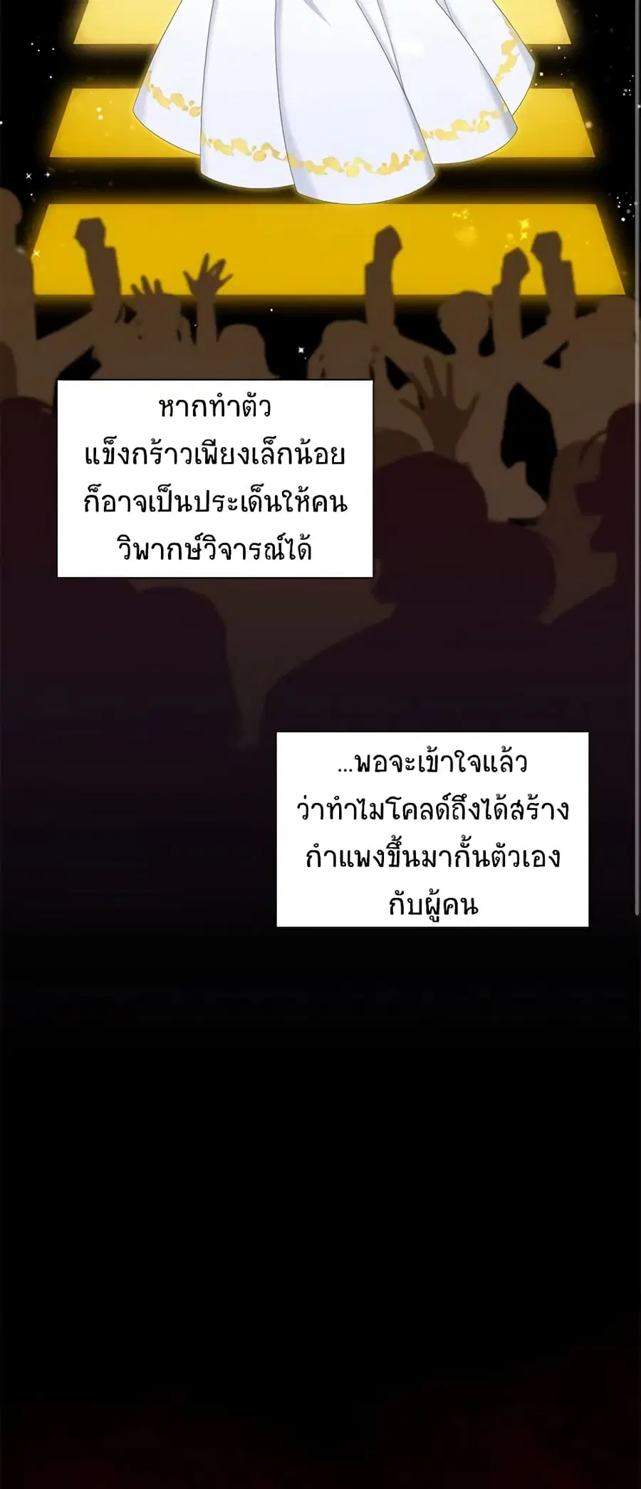 The Soulless Duchess ตอนที่ 70 หน้า 19