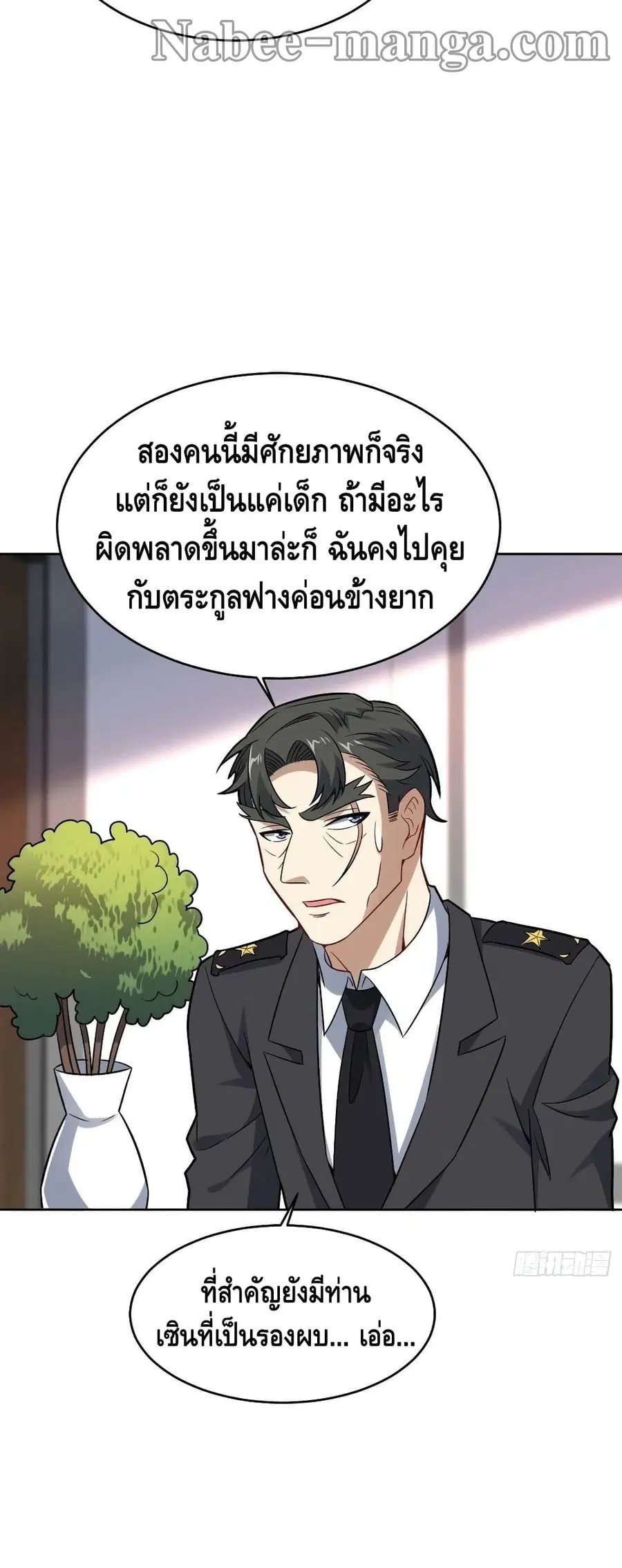 High Energy Strikes ตอนที่ 103 หน้า 8