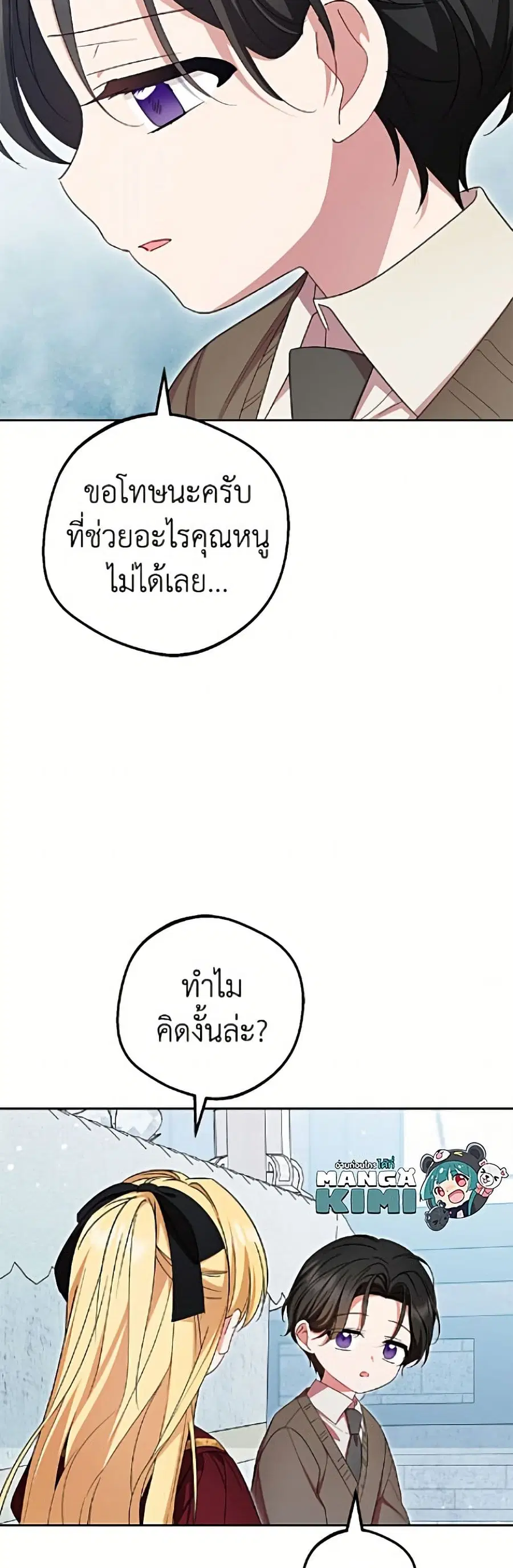 The Villainess Is Shy In Receiving Love – นางร้ายขี้อายเมื่อได้รับความรัก ตอนที่ 98 หน้า 15