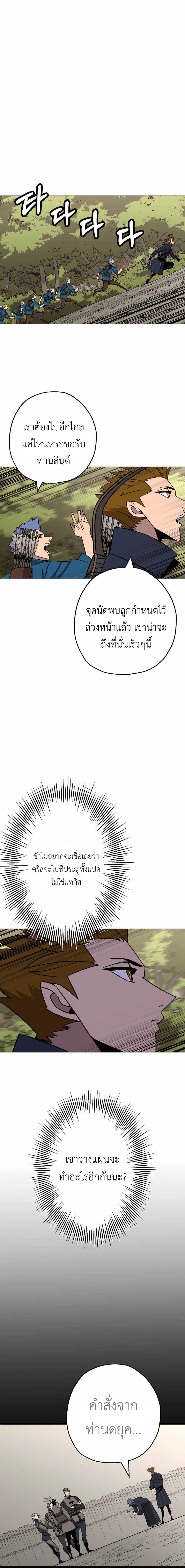 The Story of a Low-Rank จากเบี้ยสู่ราชัน ตอนที่ 101 หน้า 8