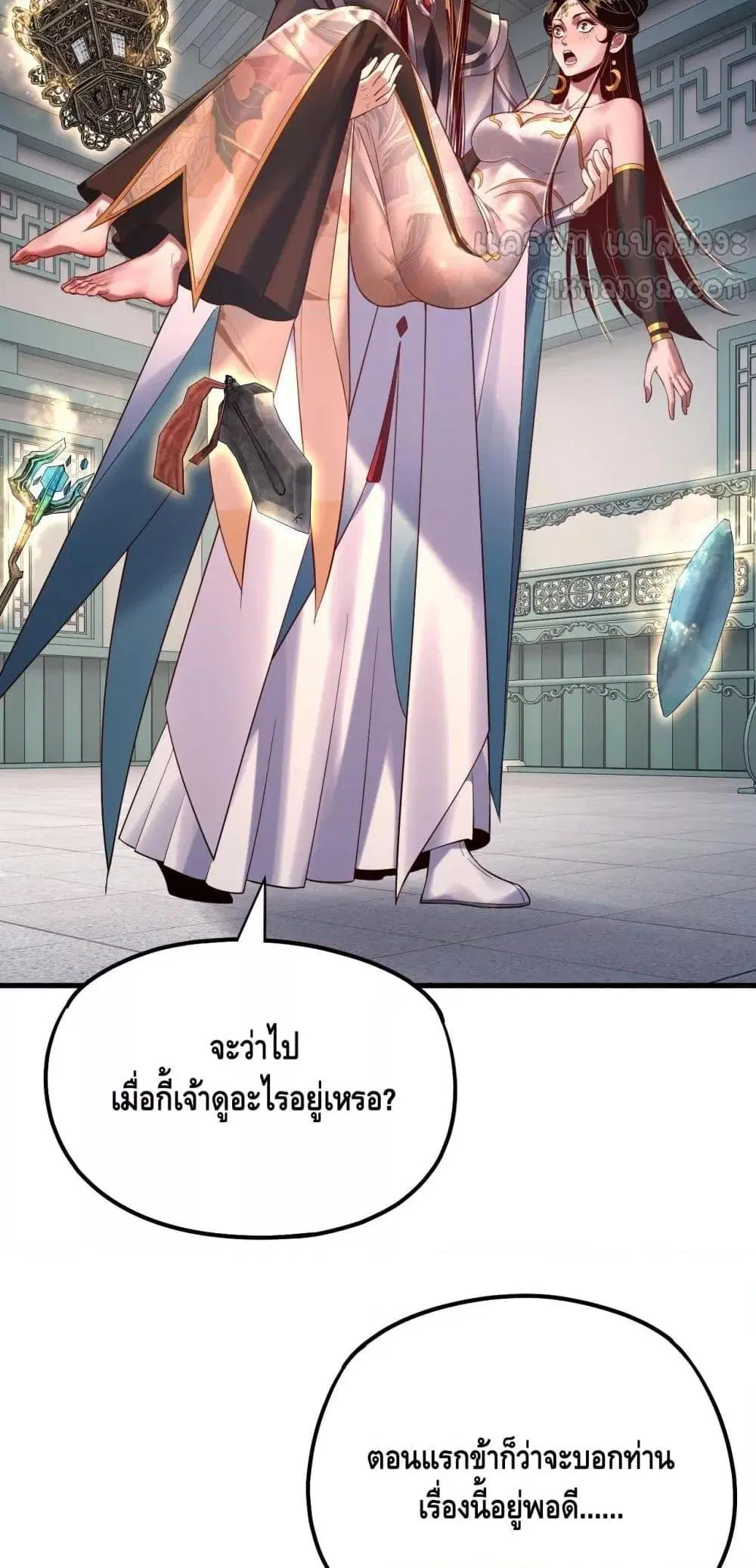 Villain is here ตอนที่ 169 หน้า 27