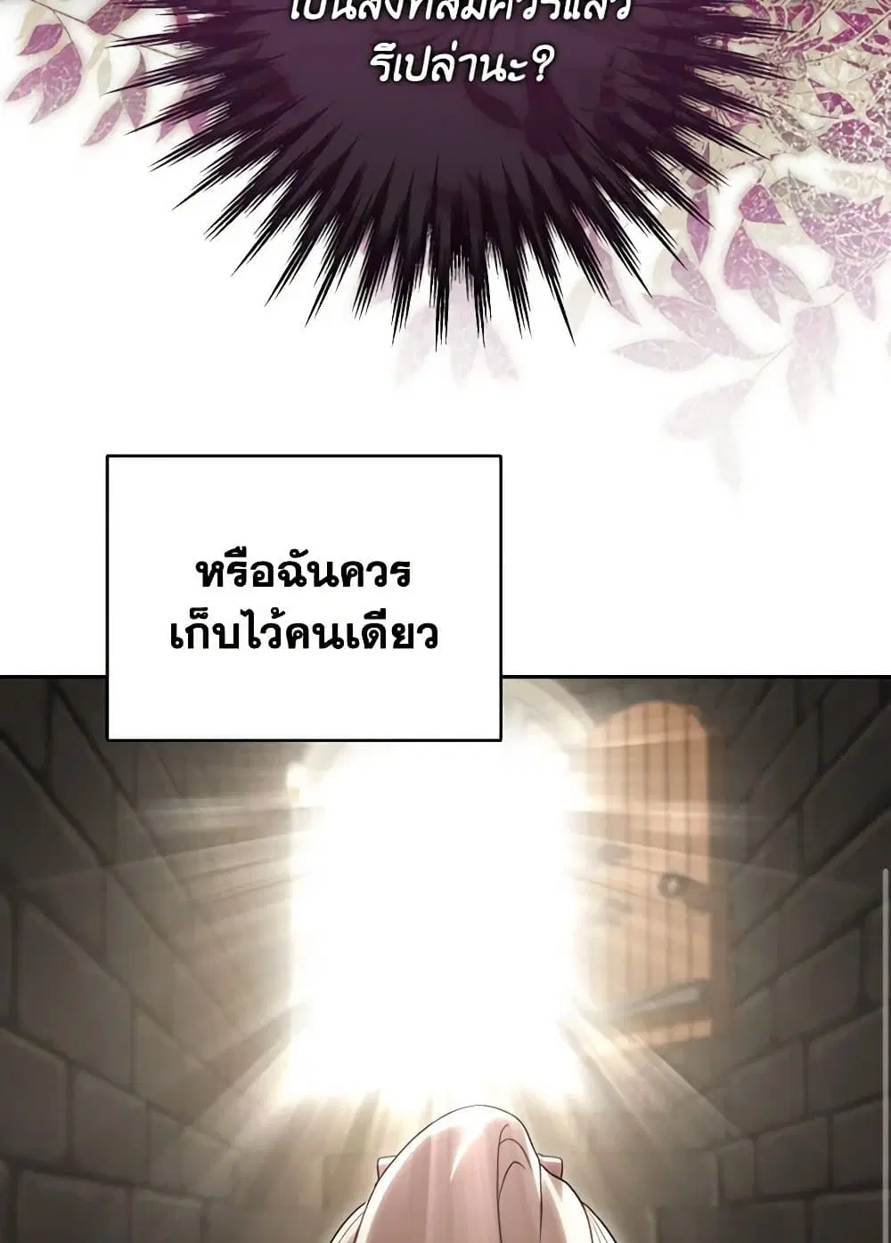 The Wicked Little Princess ตอนที่ 139 หน้า 68