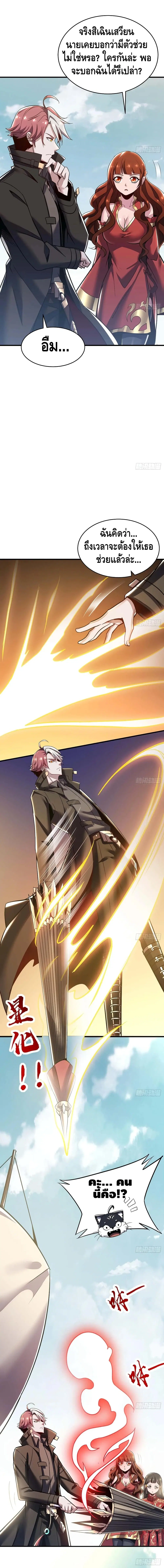 Undead King Beyond ตอนที่ 71 หน้า 10
