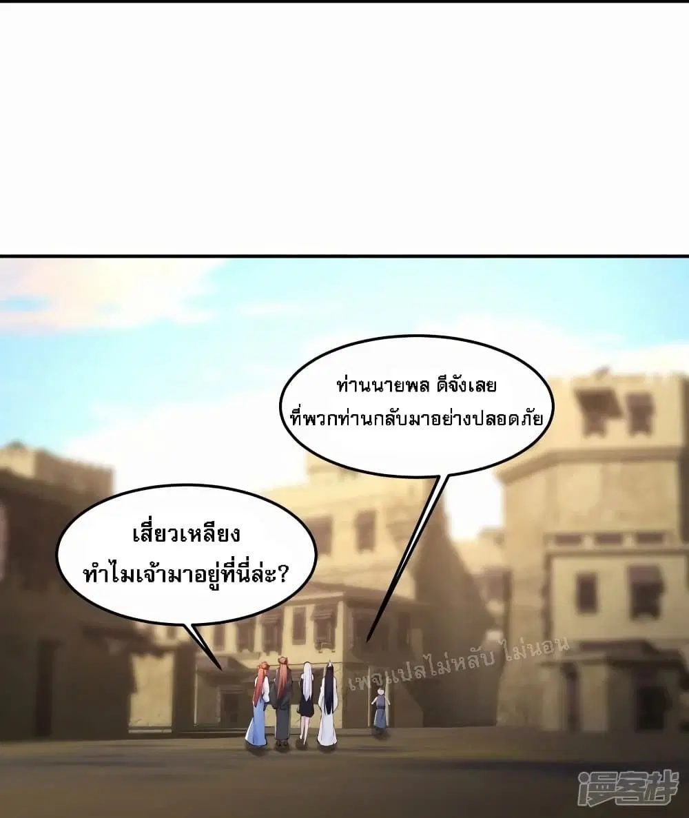My Harem is All Female Students ตอนที่ 178 หน้า 10