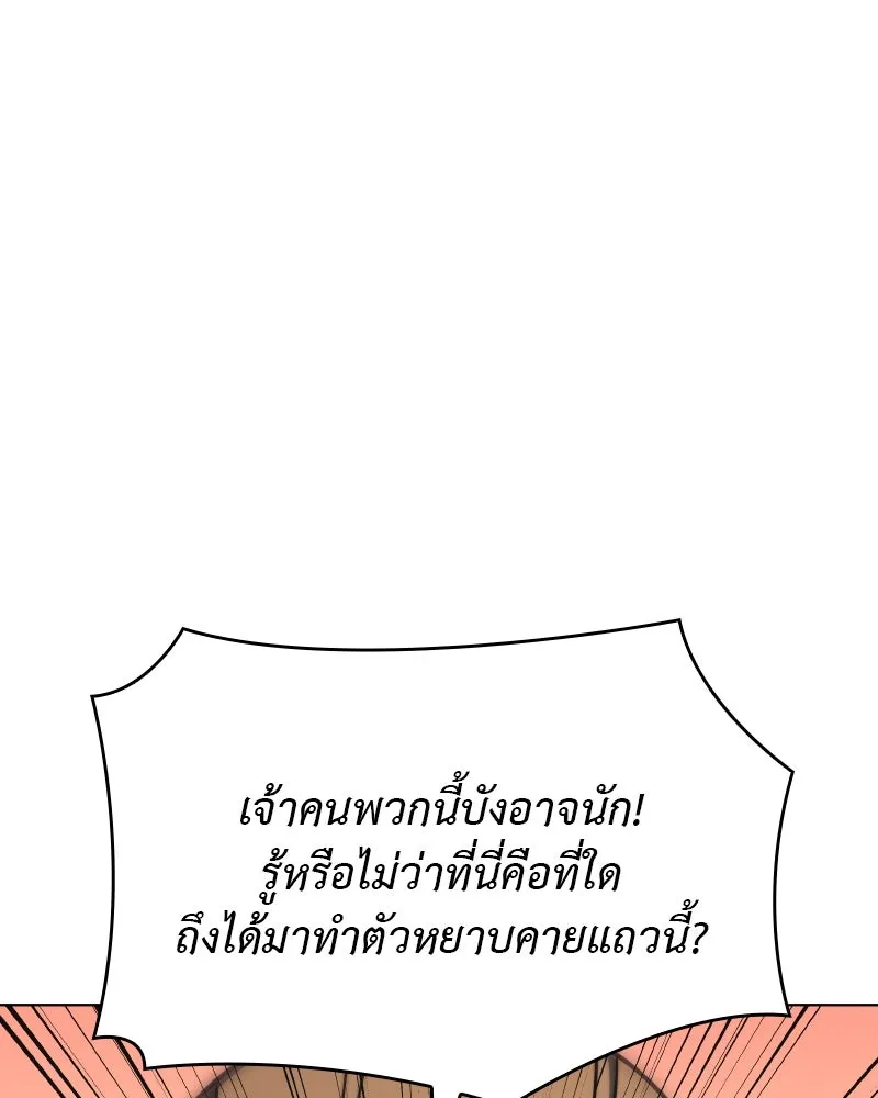 I Reincarnated As The Crazed Heir เกิดอีกทีเป็นว่าที่ประมุขลัทธิมาร ตอนที่ 111 หน้า 161