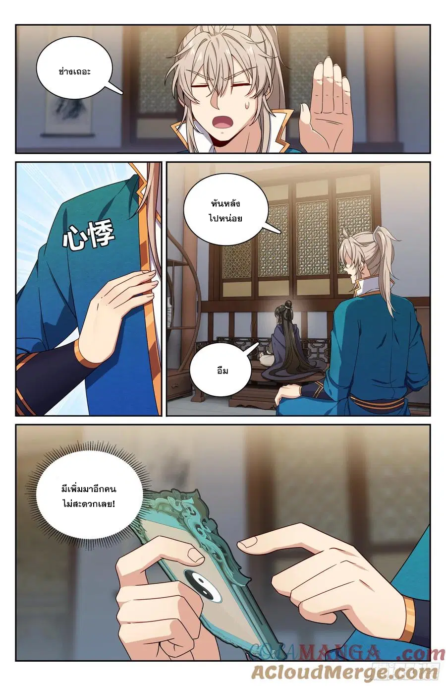 Nightwatcher ตอนที่ 335 หน้า 16
