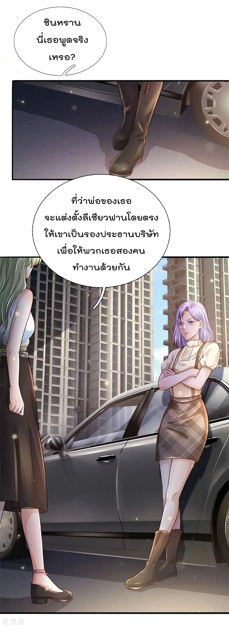 I’m the Great Immortal ตอนที่ 253 หน้า 21