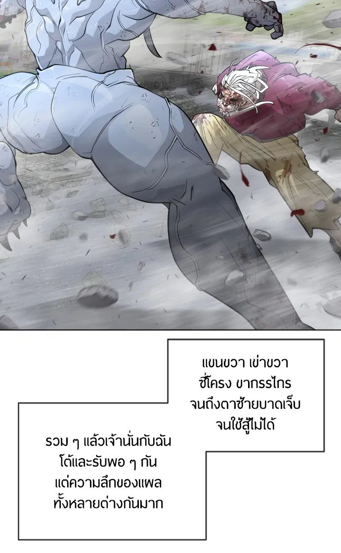 Superhuman Era ตอนที่ 97 หน้า 96
