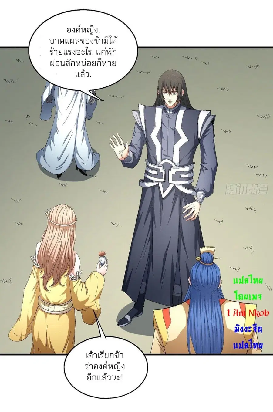 God of Martial Arts ตอนที่ 434 หน้า 6