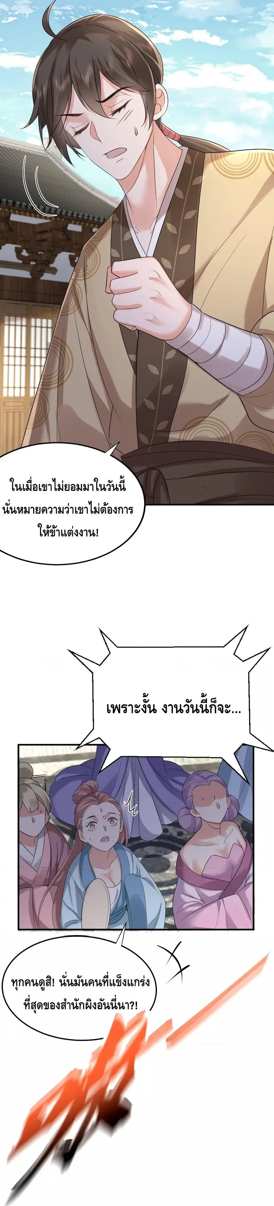 Am I Invincible ตอนที่ 100 หน้า 9