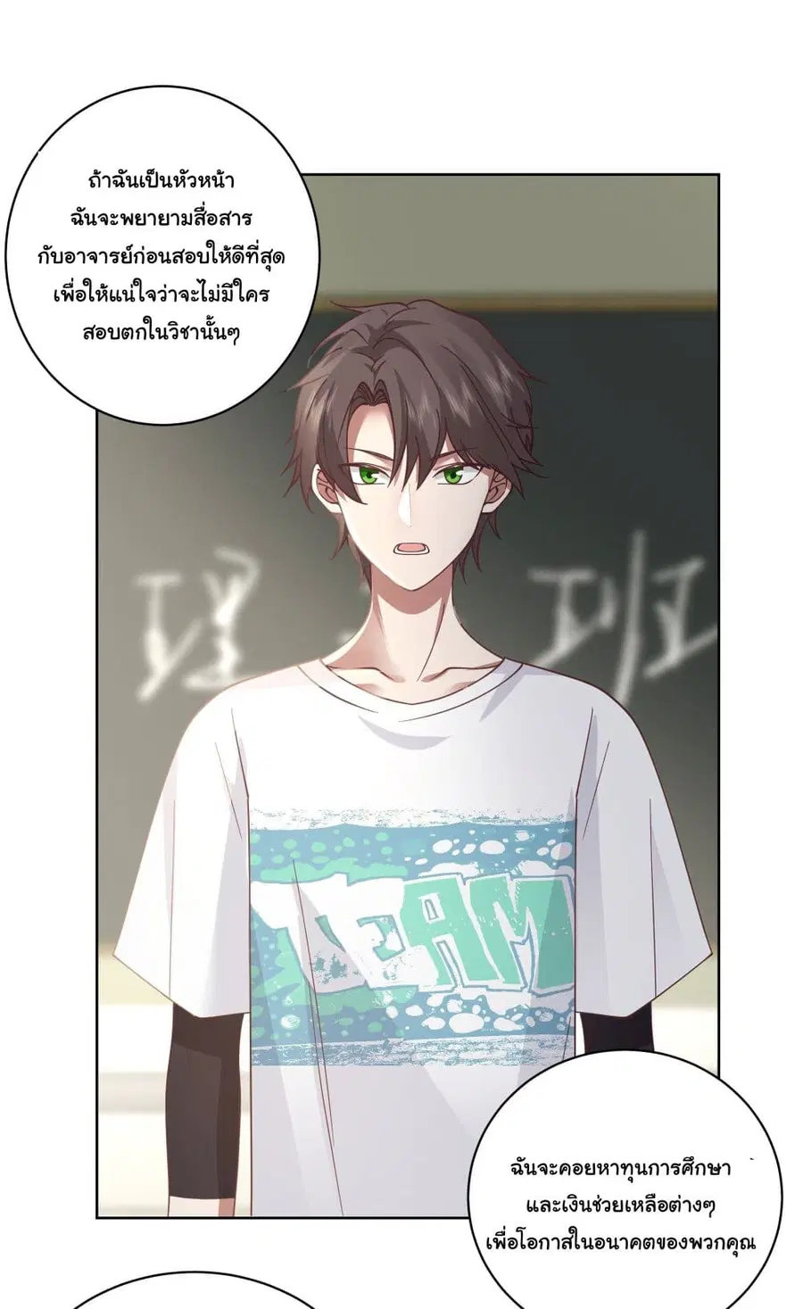 I Really Don’t Want to be Reborn ตอนที่ 12 หน้า 20