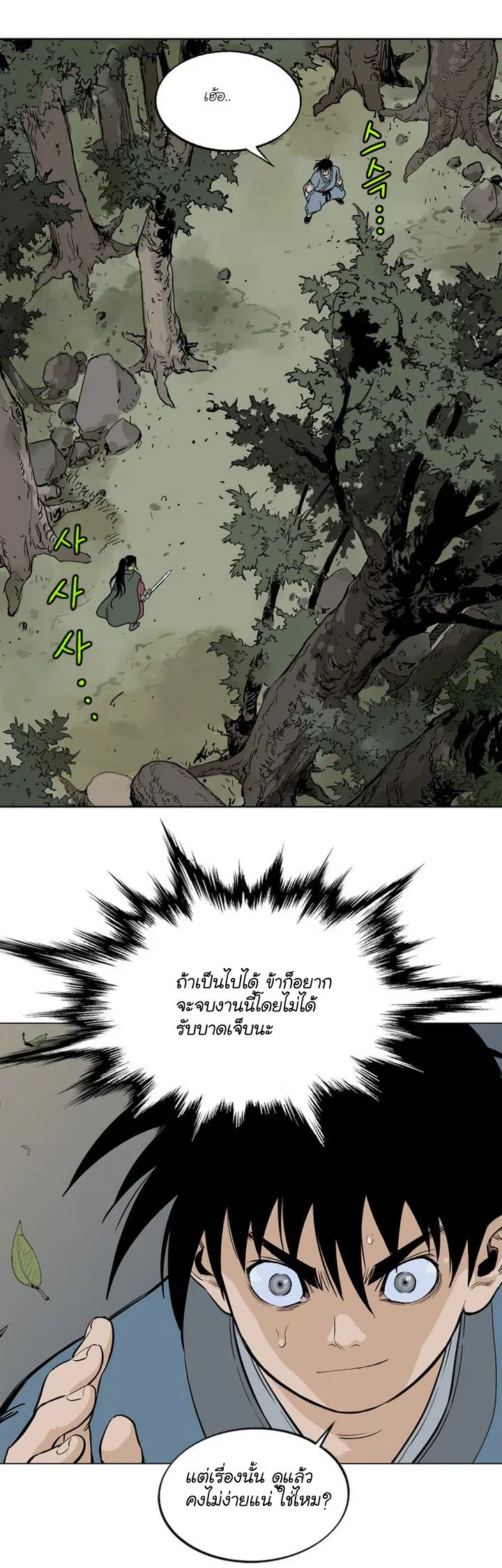 Gosu ตอนที่ 13 หน้า 50