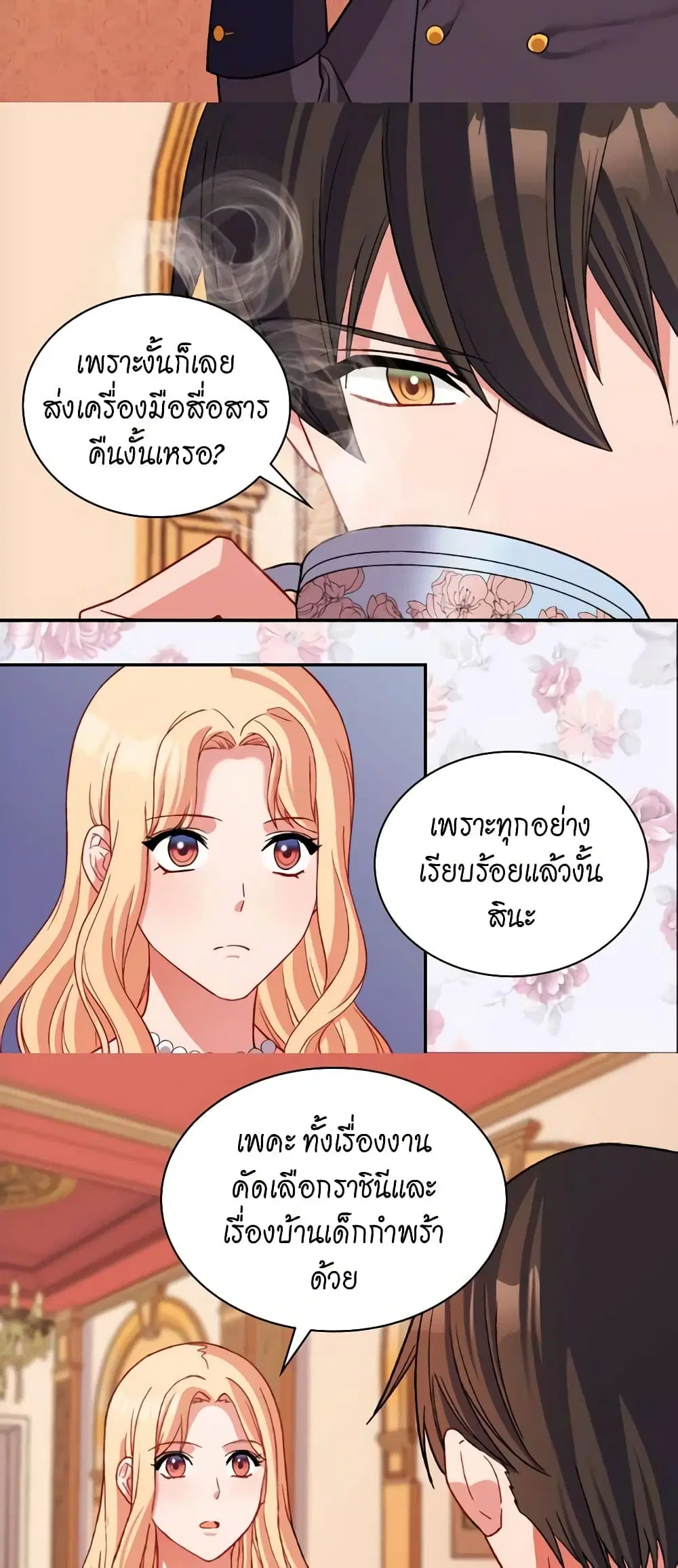 What It Takes to be a Villainess ตอนที่ 94 หน้า 20