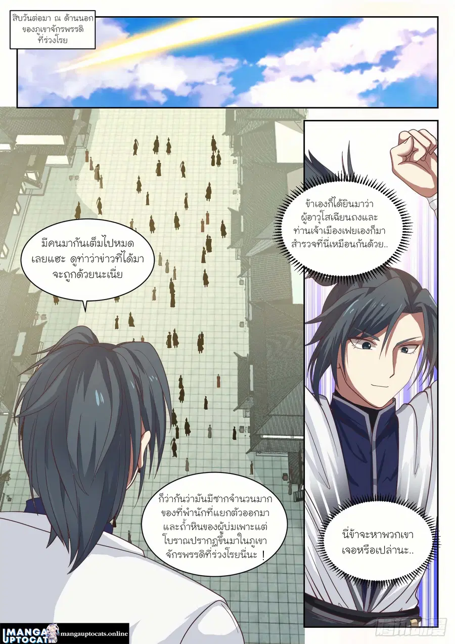 Martial Peak ตอนที่ 1333 หน้า 7