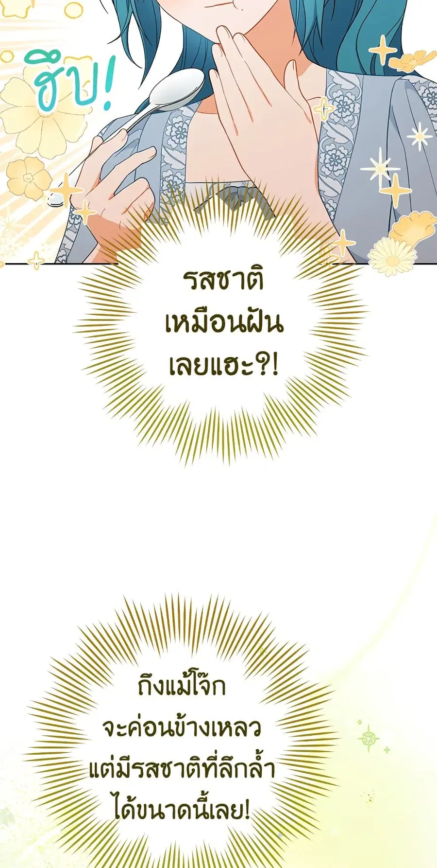 The Young Lady Is a Royal Chef ตอนที่ 90 หน้า 17