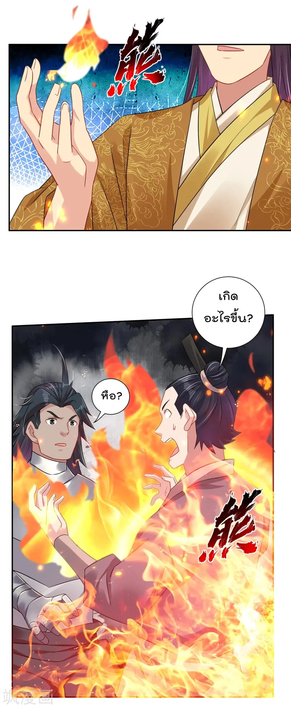 Rebirth God of War ตอนที่ 193 หน้า 8