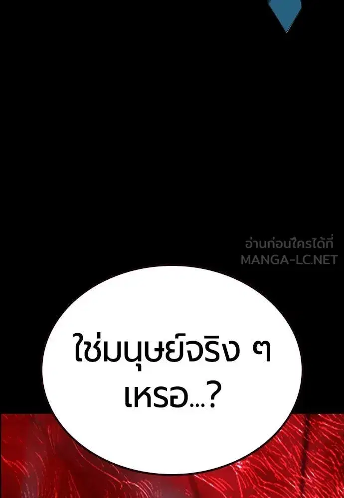 Jungle Juice ตอนที่ 173 หน้า 10