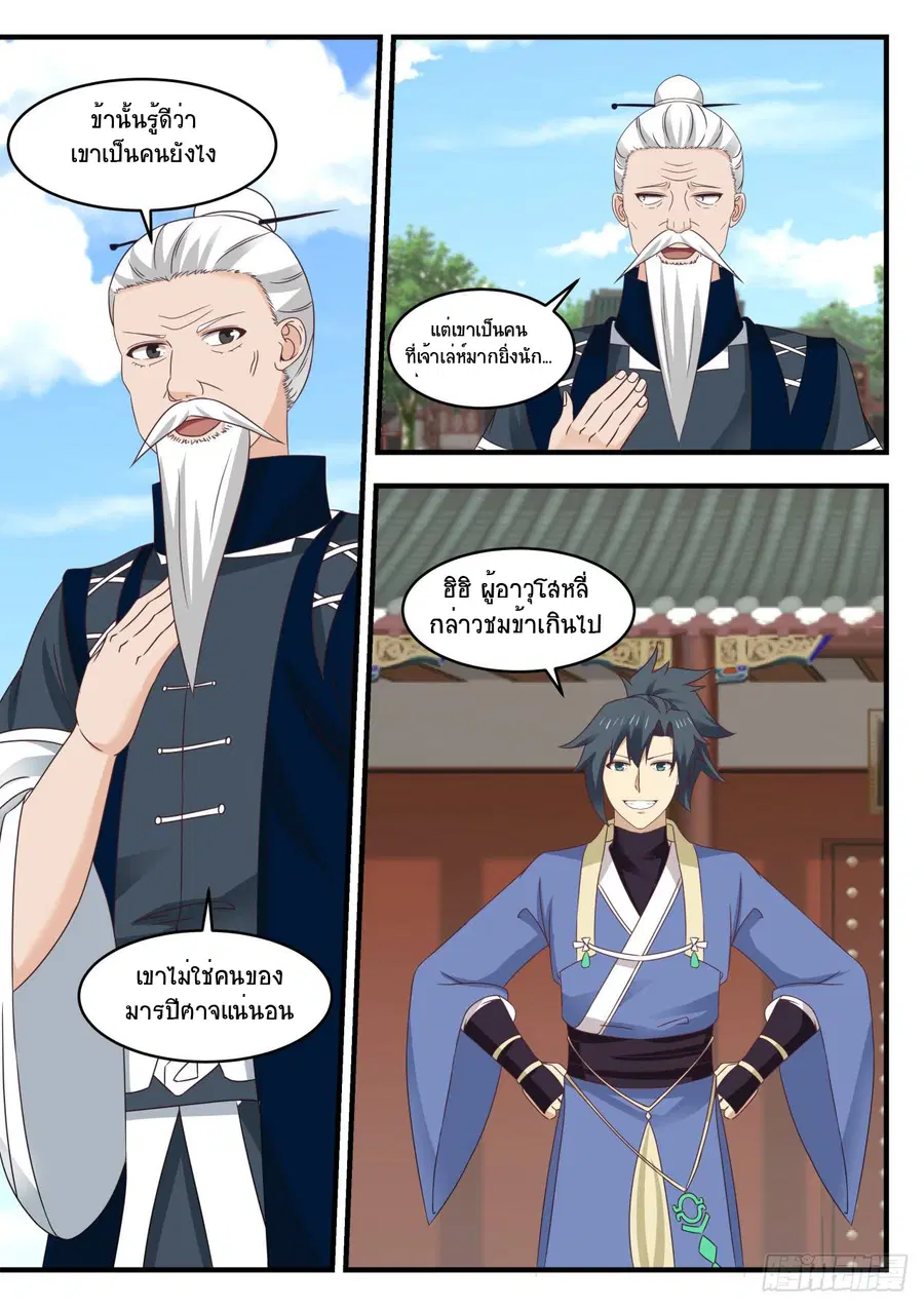 Martial Peak ตอนที่ 538 หน้า 13