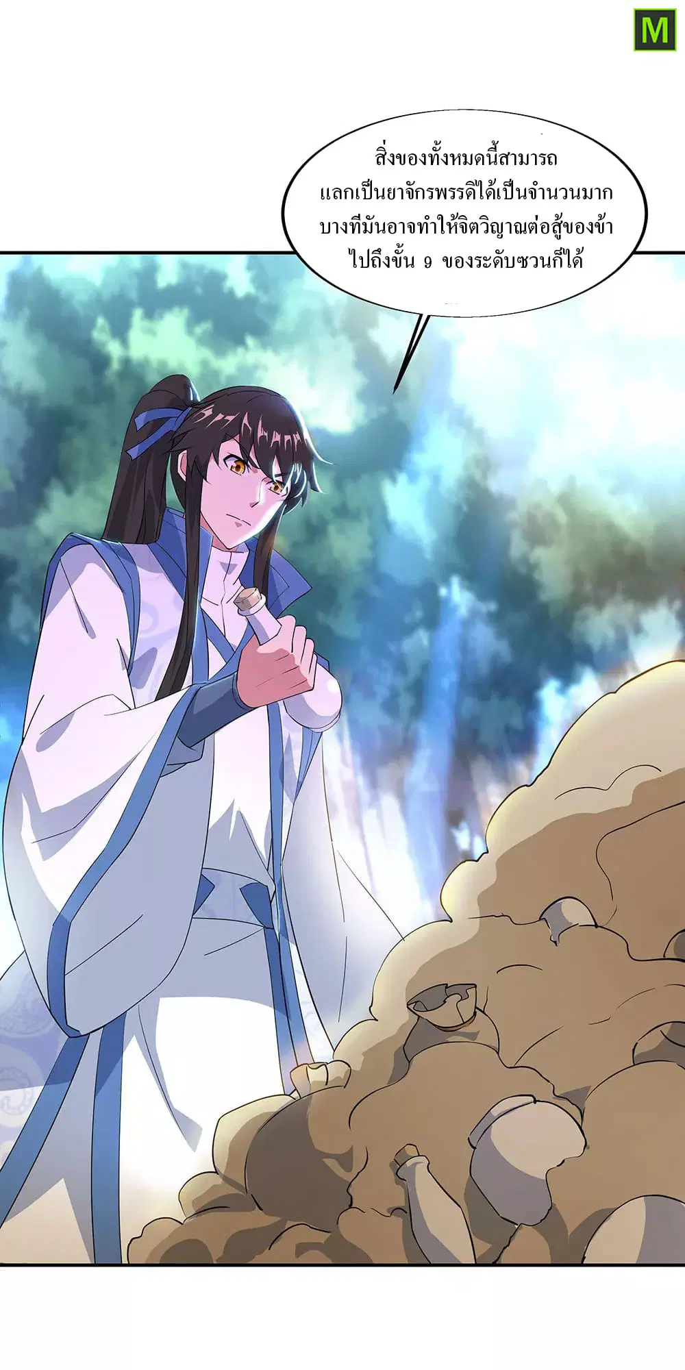 Peerless Battle Spirit ตอนที่ 226 หน้า 10