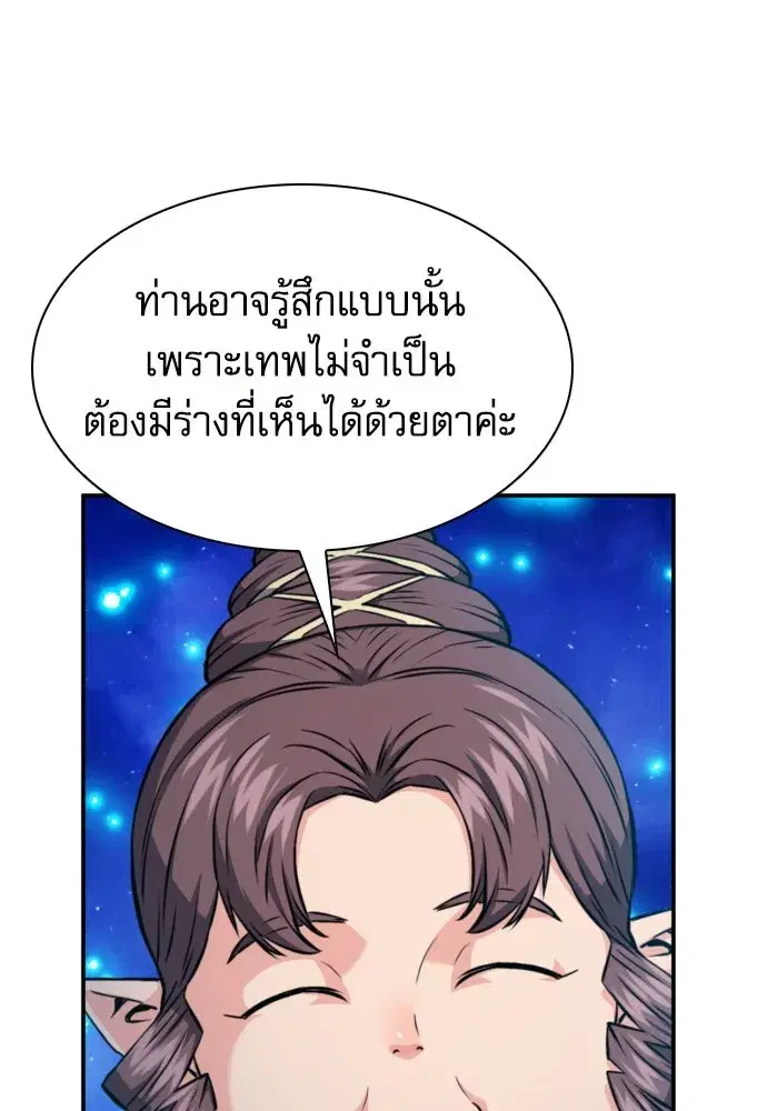 Seoul Station Druid ตอนที่ 187 หน้า 146