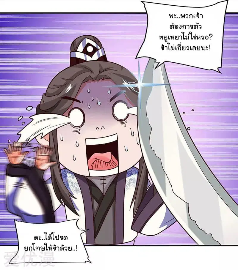 Reborn 80,000 years ตอนที่ 22 หน้า 14