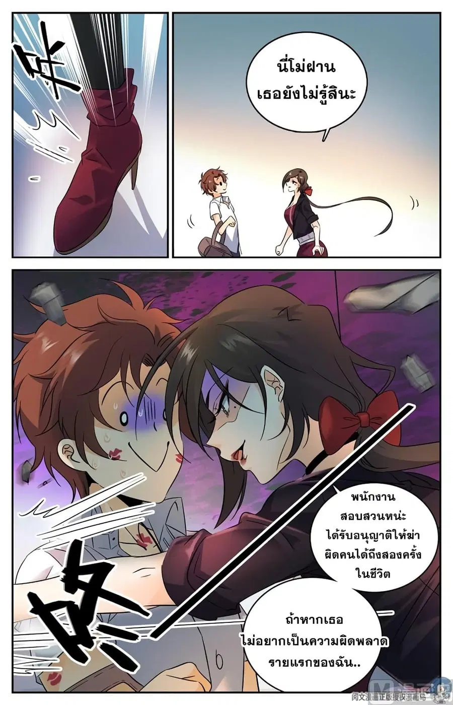 Versatile Mage ตอนที่ 116 หน้า 6