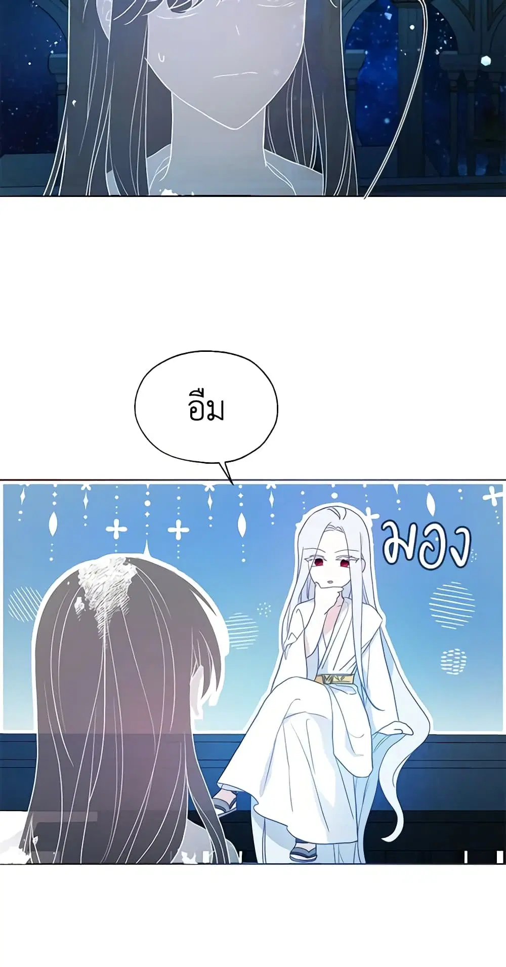 Seduce the Villain’s Father ตอนที่ 68 หน้า 23