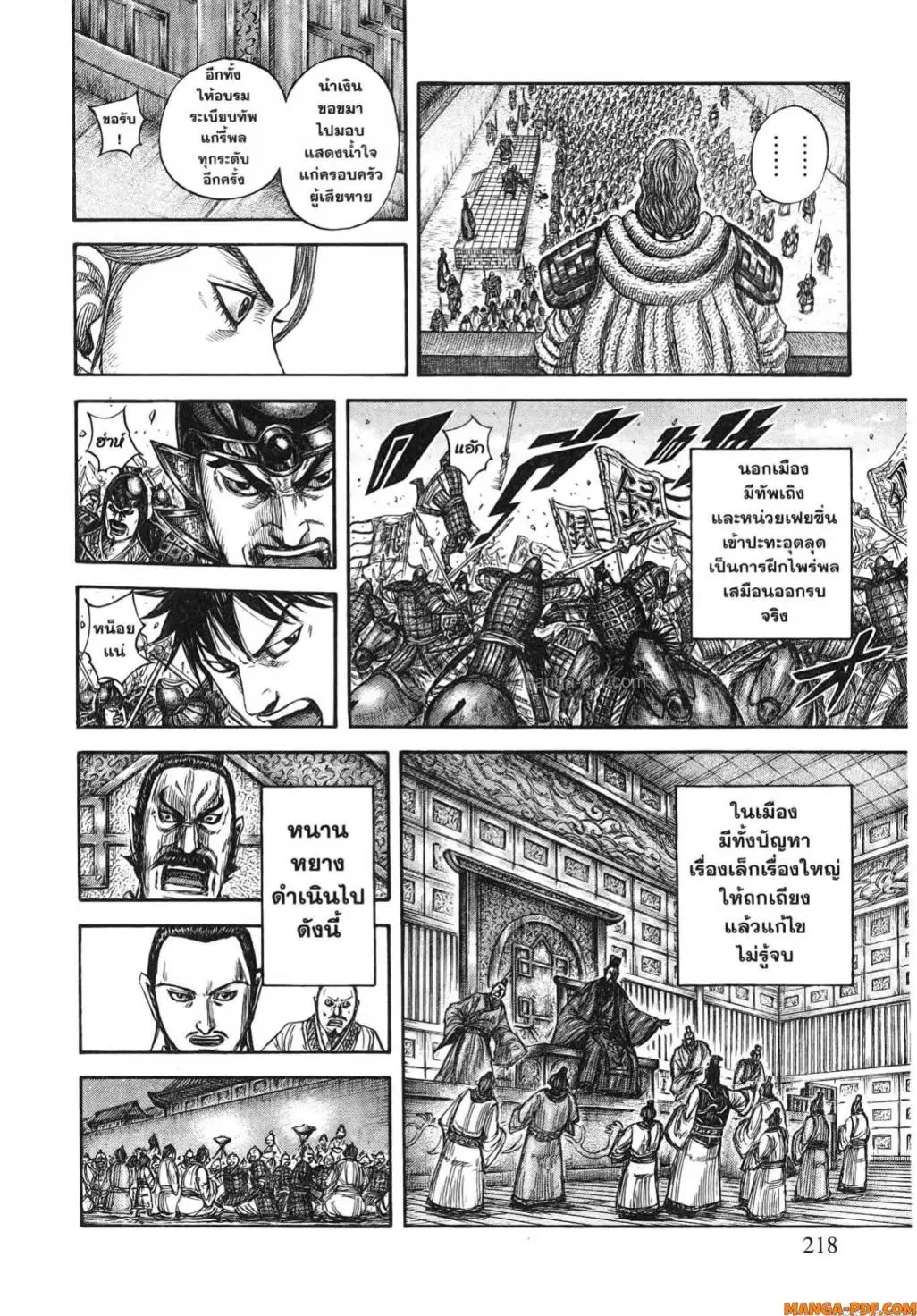 Kingdom ตอนที่ 812 หน้า 17