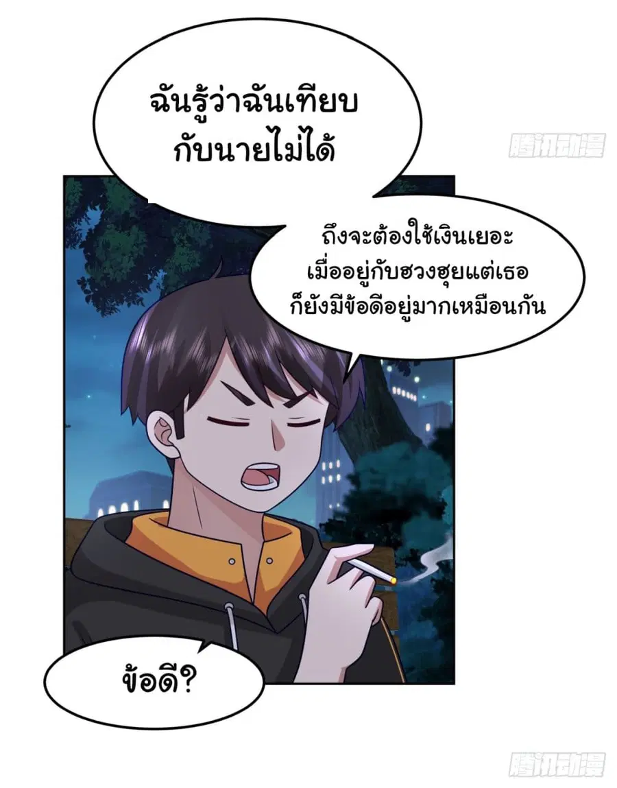 I Really Don’t Want to be Reborn ตอนที่ 65 หน้า 8