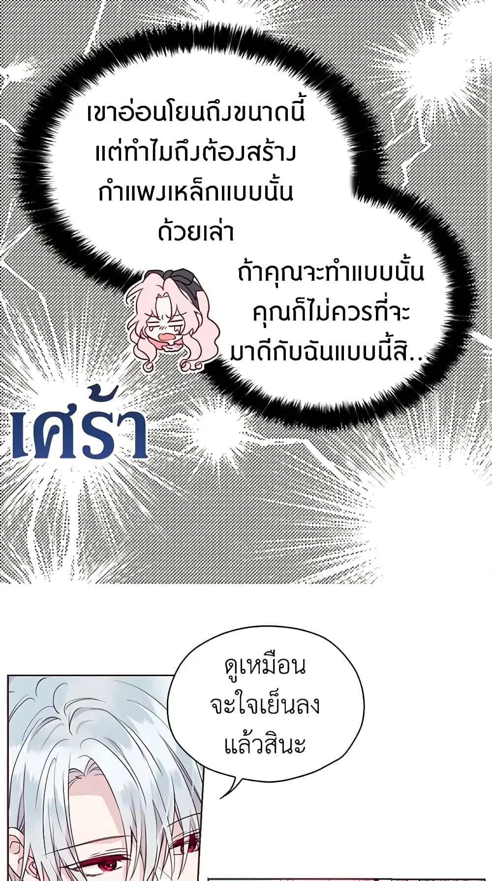 Seduce the Villain’s Father ตอนที่ 18 หน้า 12