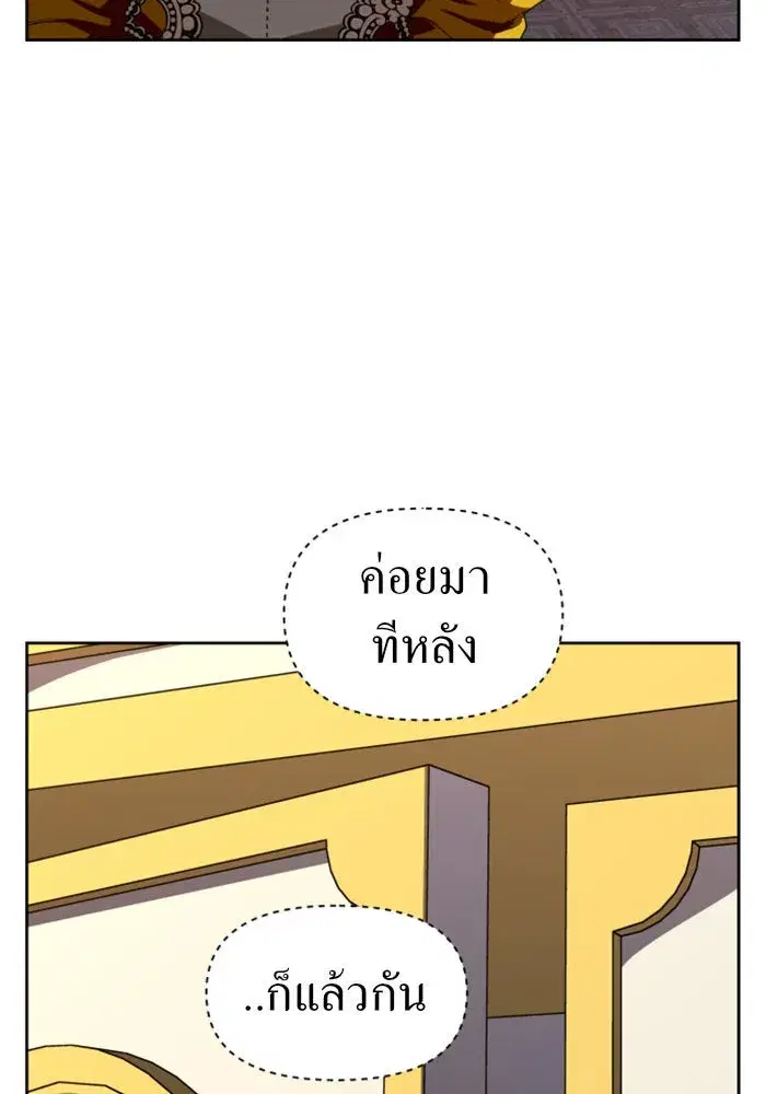 Your Throne ตอนที่ 52 หน้า 10