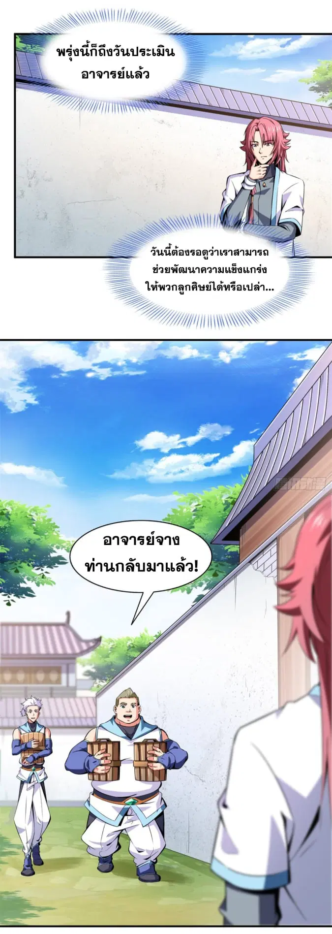 Library to Heaven’s Path ตอนที่ 121 หน้า 13