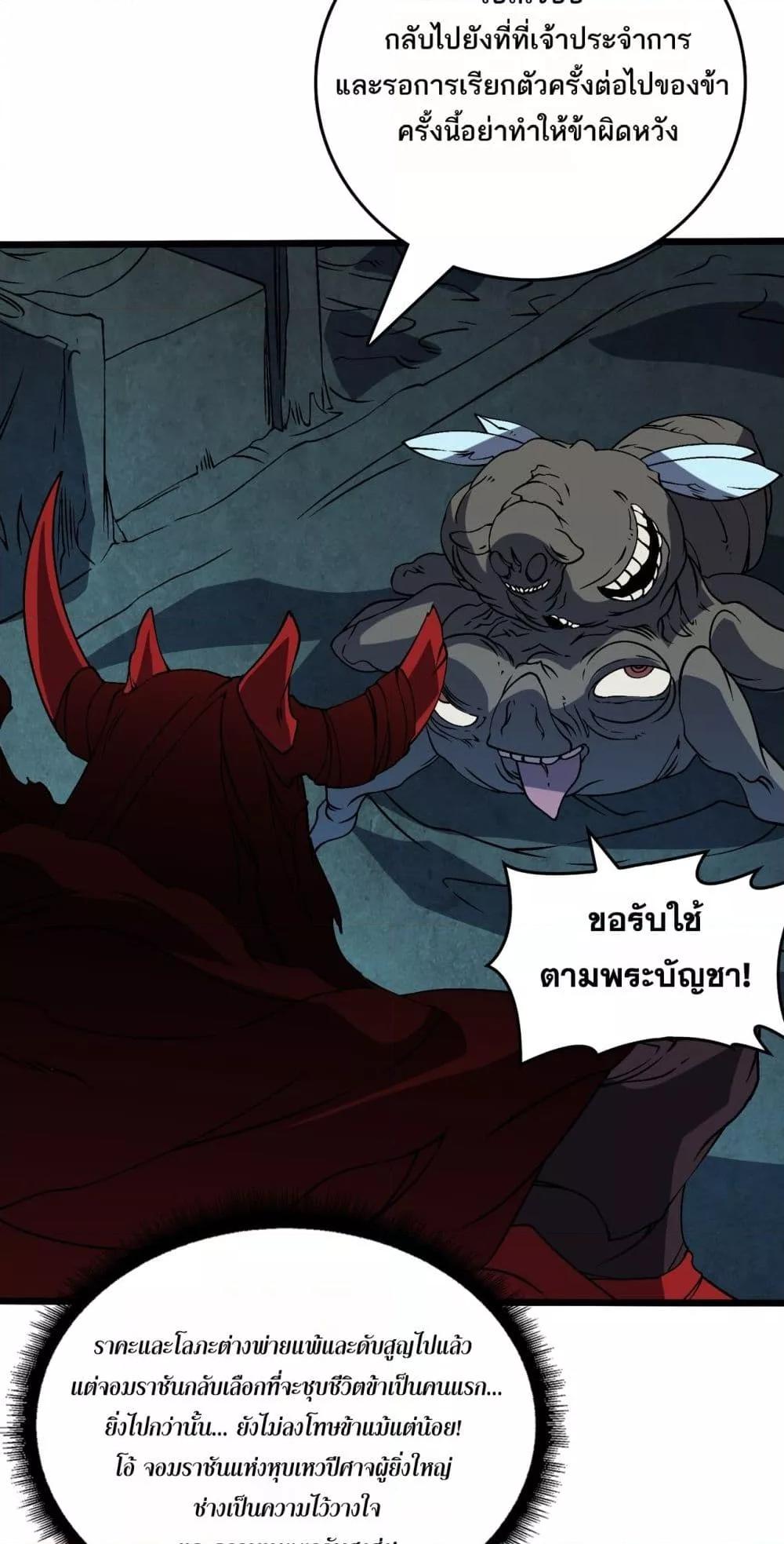 Starting as the Black Dragon BOSS เริ่มต้นในฐานะ บอสมังกรดำเวลตัน ตอนที่ 36 หน้า 3