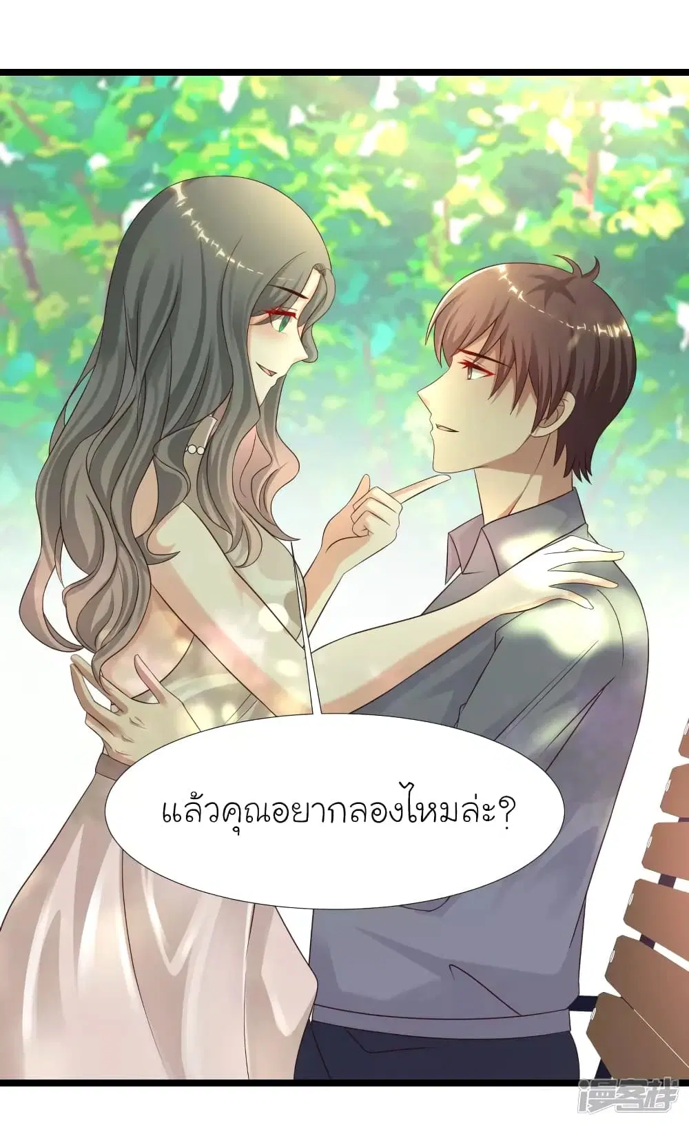 The Strongest Peach Blossom ตอนที่ 212 หน้า 23