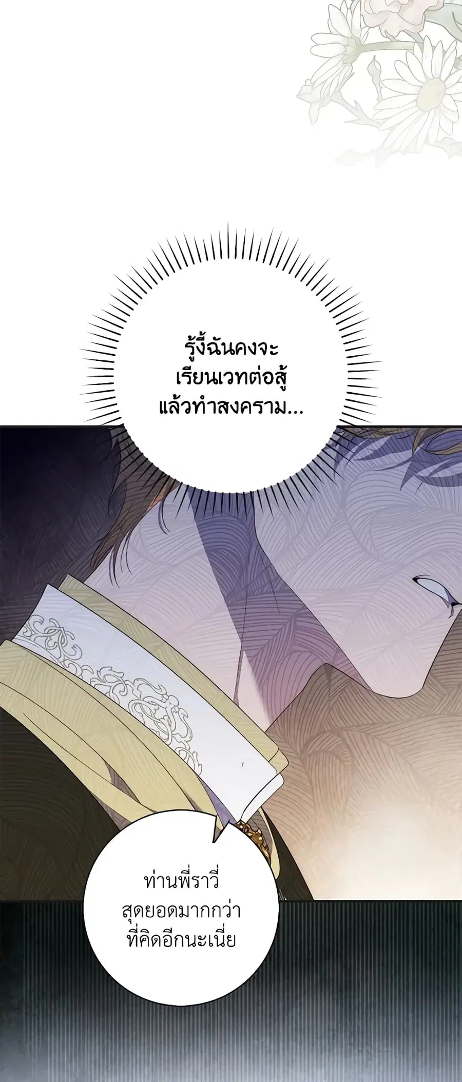 Fortune-Telling Lady ตอนที่ 8 หน้า 24