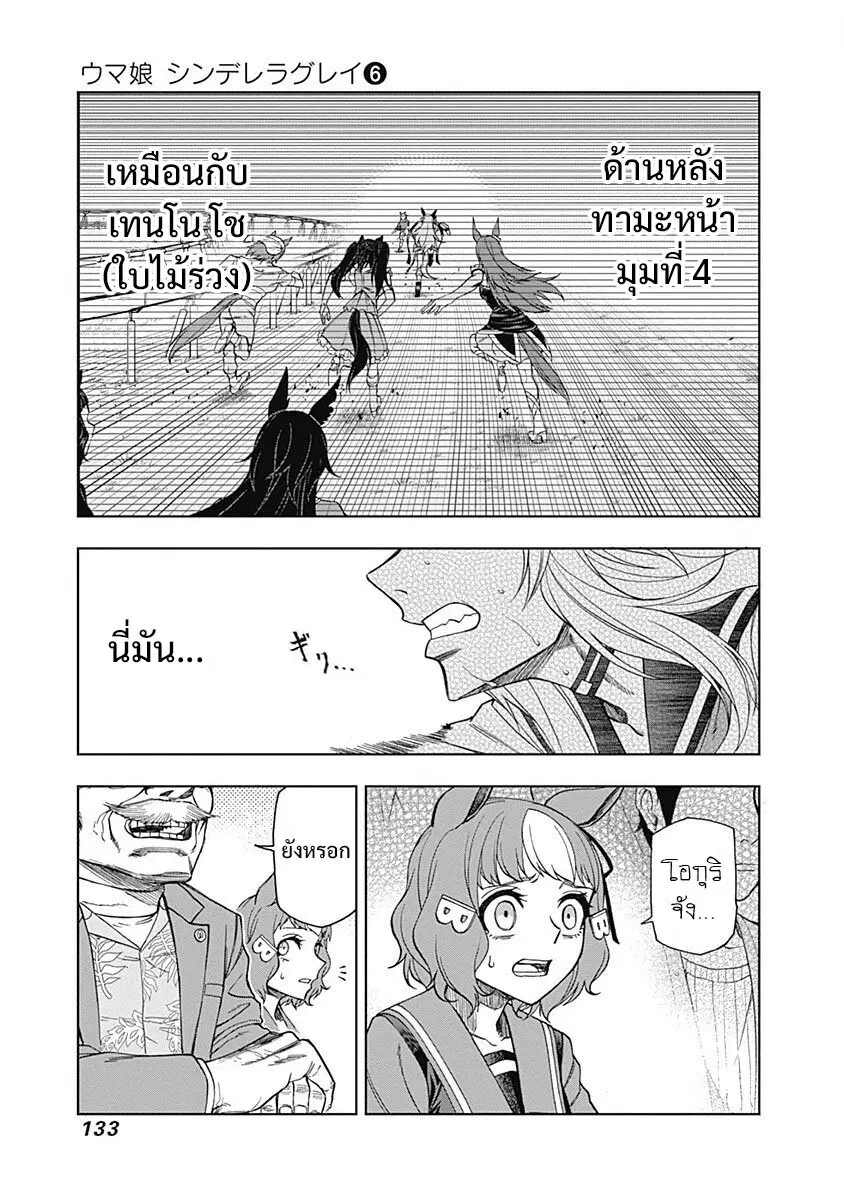 Uma Musume: Cinderella Gray ตอนที่ 54 หน้า 7