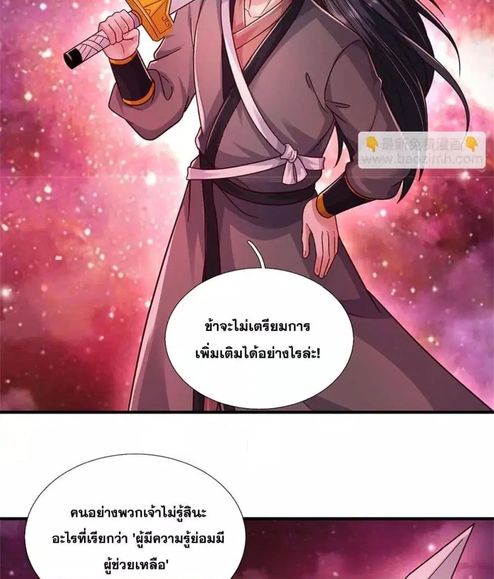 I Can Become A Sword God ตอนที่ 209 หน้า 40