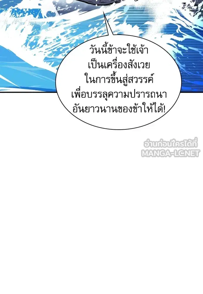Seoul Station Druid ตอนที่ 183 หน้า 120