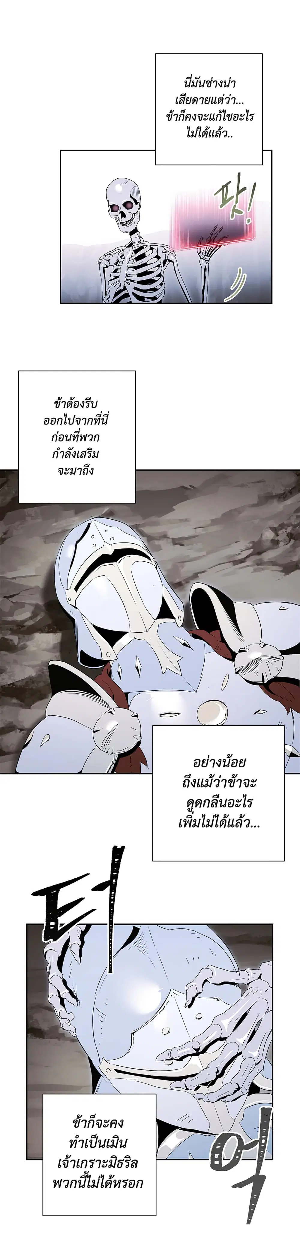 Skeleton Soldier ตอนที่ 57 หน้า 10