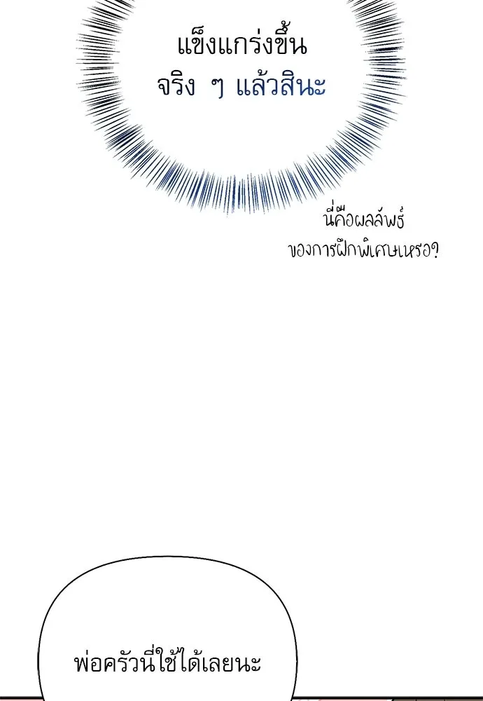 S-Class Hunter Heals with Monsters ฮันเตอร์ ระดับแกร่งกับฟาร์มมอนสเตอร์สุดป่วน ตอนที่ 34 หน้า 46